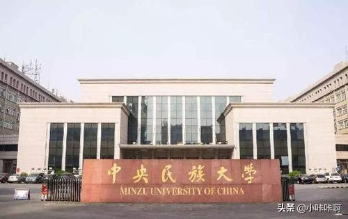 中央民族大学海淀校区，中央民族大学海淀校区邮编