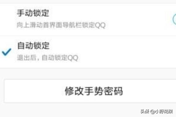 qq怎么设置密码锁屏