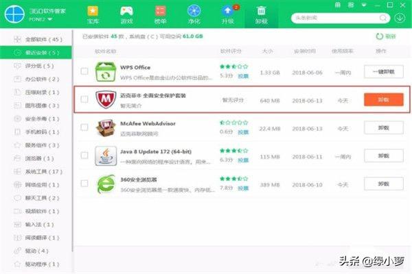 mcafeemcafee怎么关闭