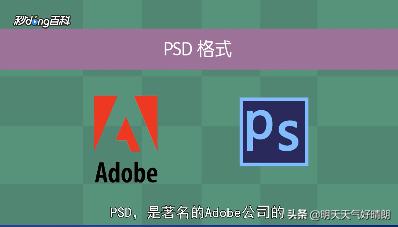 psd软件（手机怎么打开PSD文件，用什么软件？）