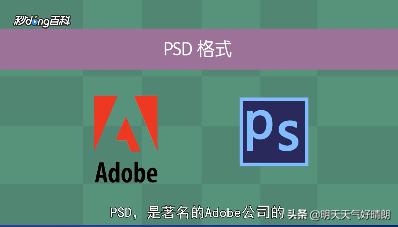 psd文件用什么打开-psd文件用什么打开手机