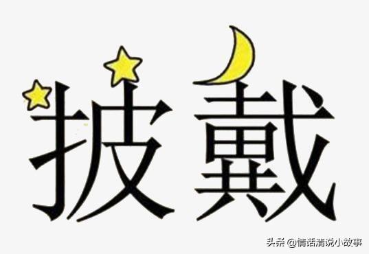 云什么攒成语_成语故事简笔画(2)