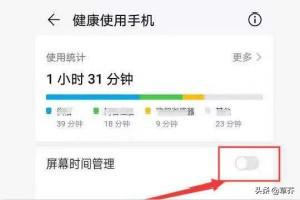 如何设置华为防沉迷系统