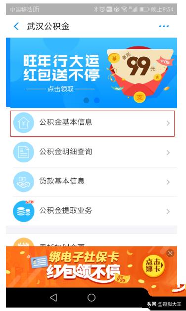 手机查询个人公积金余额，手机查询个人公积金余额app