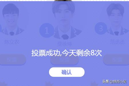 偶像练习生 投票-如何给《偶像练习生》投票？
