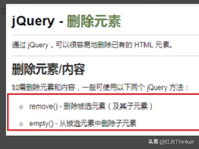 jquery怎么删除第一个子元素？jquery设置元素属性返回值是什么？