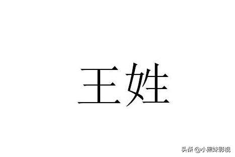 沛的行书字体