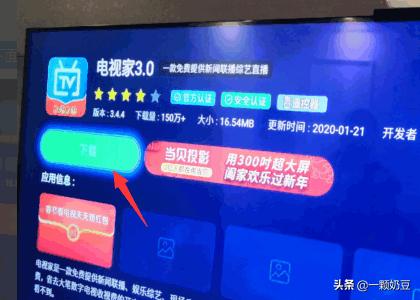 [电视家官网下载]安装电视家？