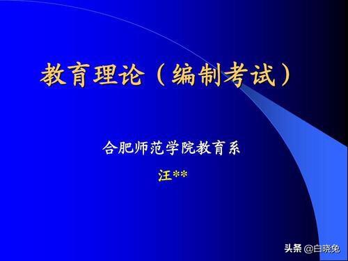 合肥小学教师编制真的很难考吗？
