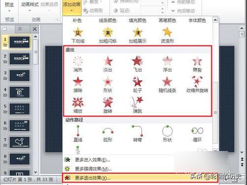 ppt动画效果怎么做(图3)