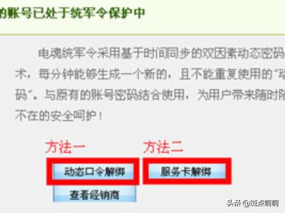 电魂统军令（梦三国怎么解除绑定？）