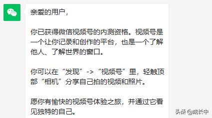 如何判断自己是否已经开通微信视频号权限