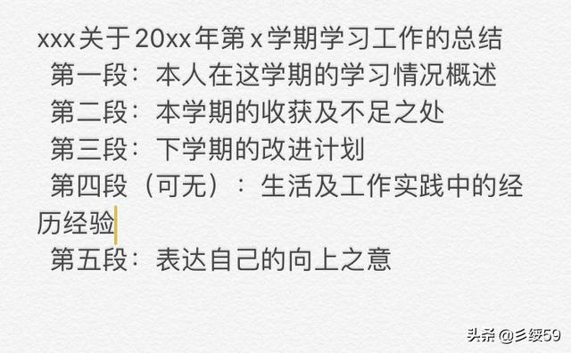 学期总结怎么写 学生篇-学期总结怎么写 学生篇作文