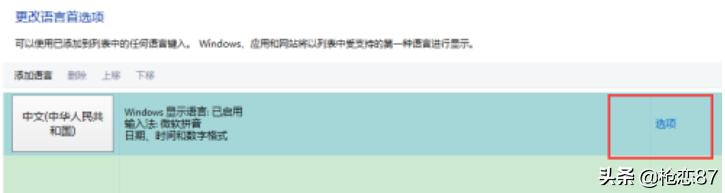 惠普电脑怎么调输入法