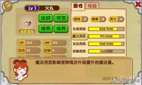 造夢西游寵物資質?造夢西游寵物資質表!