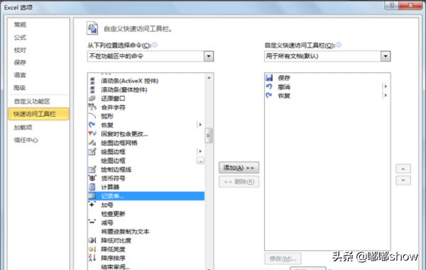 如何使用记录单快速添加记录