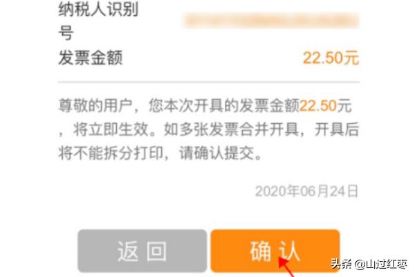 手机开发票app