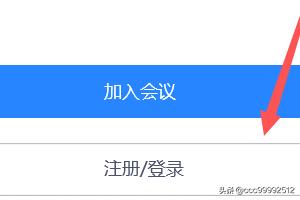 腾讯会议电脑版怎么登录使用