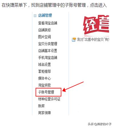 淘宝店客服子账号小号怎么设置