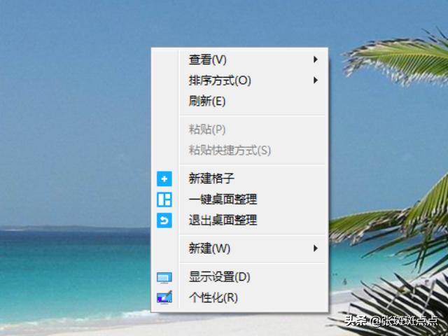 电脑桌面分区怎么调整？：电脑桌面管理