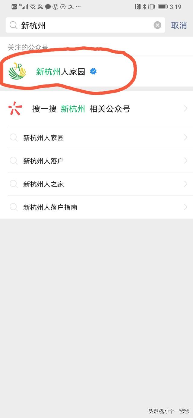 新杭州人家园居住登记怎么查询？