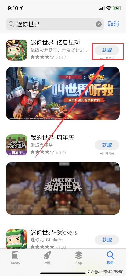 迷你世界游戏怎么下载(图6)