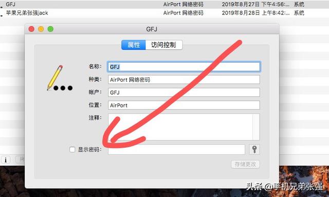 在苹果mac系统下如何查看这台苹果电脑所连接的无线网络的密码