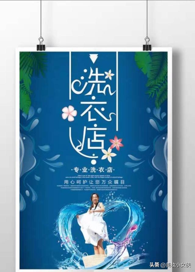 干洗店生意好做吗 开一家干洗店需要多少投资