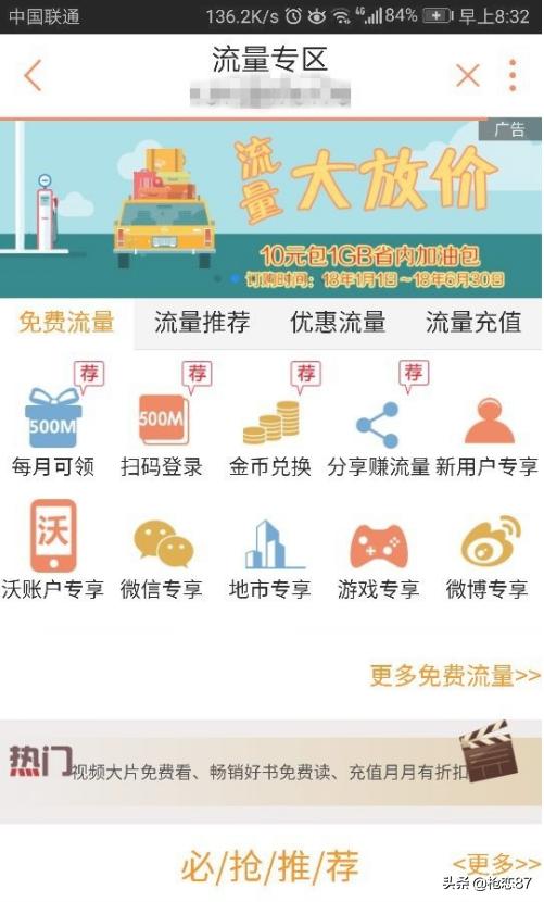 [联通免费领取流量]联通每天免费领取流量方法？