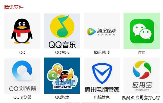 腾讯软件有哪些（腾讯软件都有哪些？）