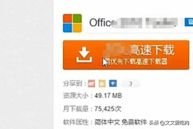 office免费版下载-office免费版下载win7