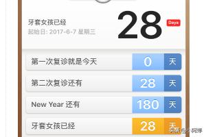 倒数日app开发时间