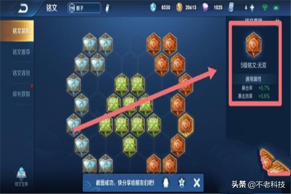 孙悟空的铭文怎么搭配(图9)