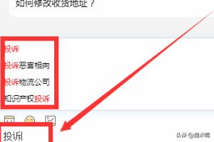 投诉淘宝卖家最快最有效的办法？：淘宝投诉卖家