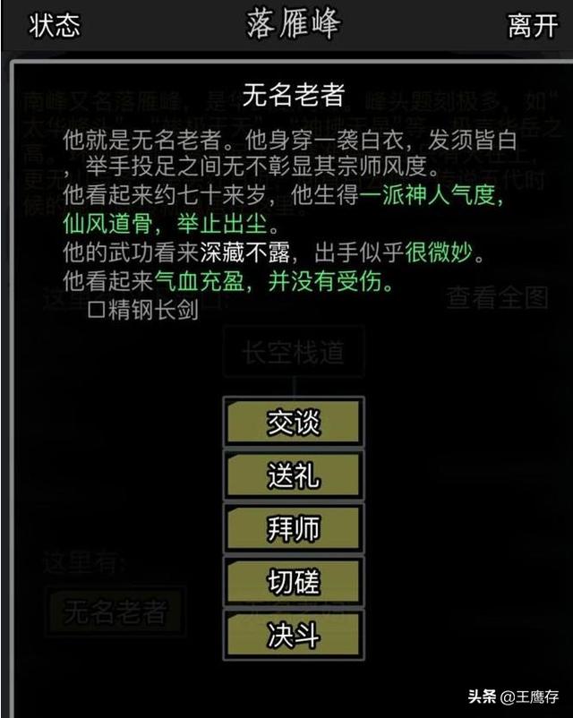 放置江湖支线攻略 放置江湖支线任务攻略  第10张