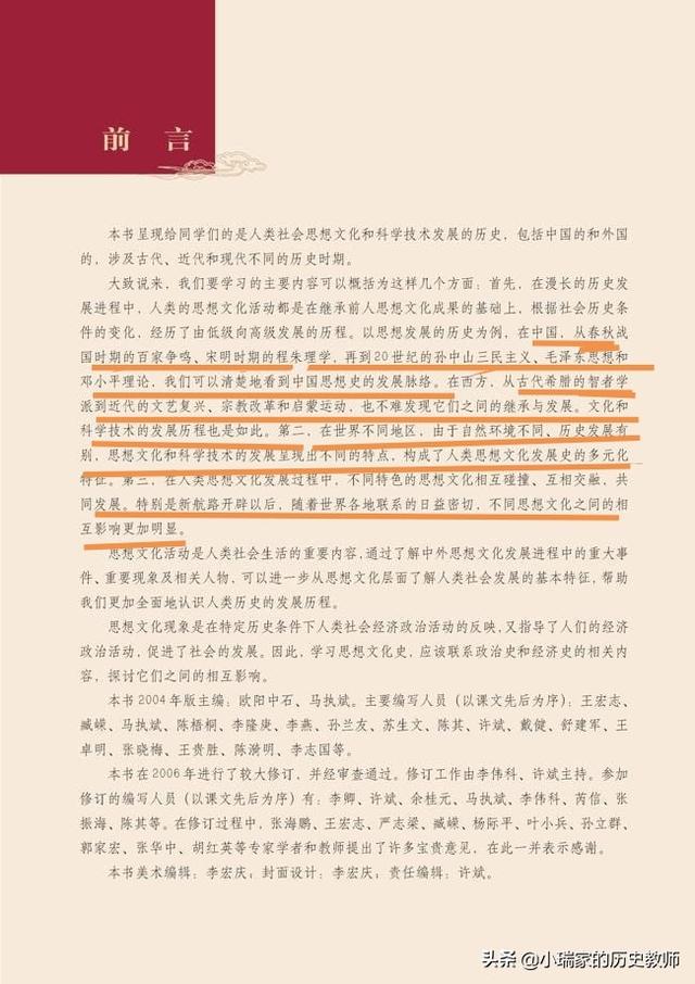 高二复习历史怎么复习(图2)