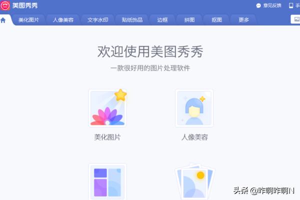 如何用美图秀秀给照片添加兔耳朵表情