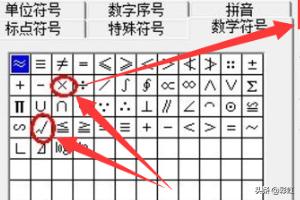 [勾怎么打]在电脑上怎打出“勾”的符号？