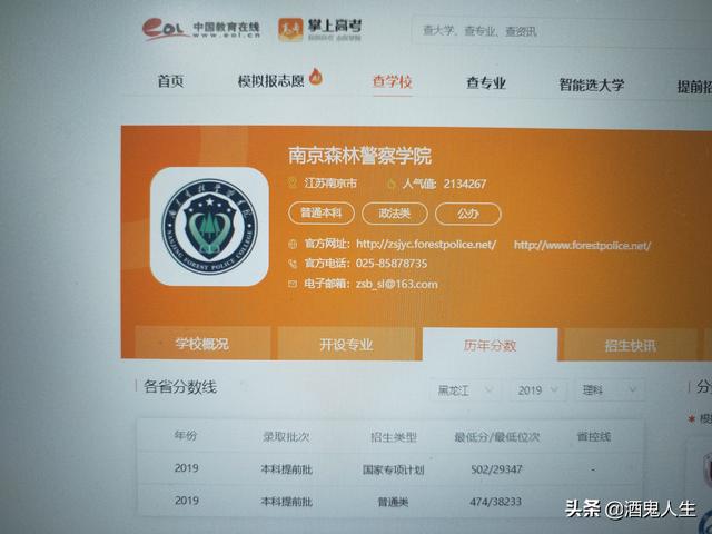 南京森林警察学院2020录取分数线-南京森林警察学院2020录取分数线女生