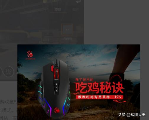 吃鸡怎么瞄准教程视频(图4)