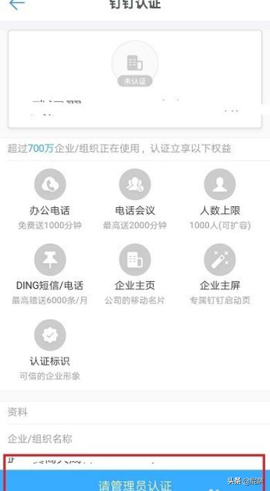 企业钉钉（钉钉企业认证是什么，怎么认证？）