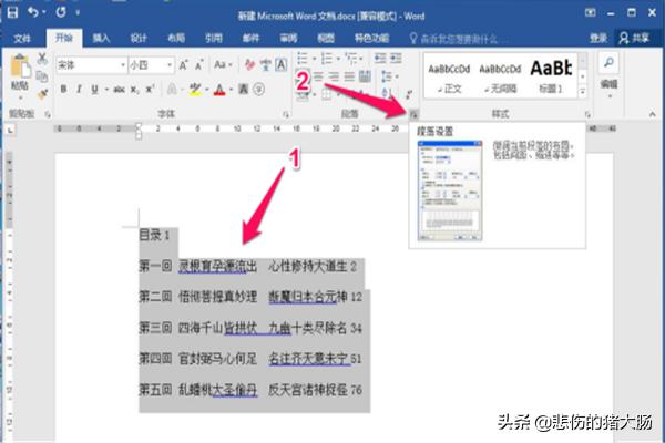 目录页码怎么对齐word目录页码怎么对齐