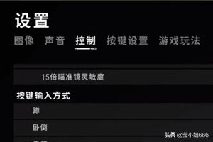 和平精英如何开镜更快 和平精英开镜方式-第2张图片-春华游戏网