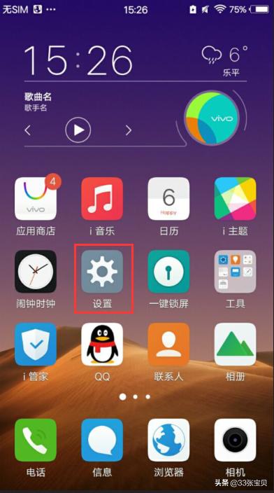 vivo手机上怎么设置在锁屏上就可以看到微信信息