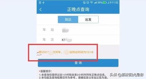 列车晚点查询(火车晚点怎么查询到站时间？)