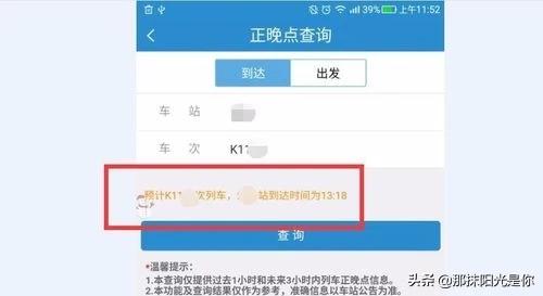列车晚点查询(火车晚点怎么查询到站时间？)