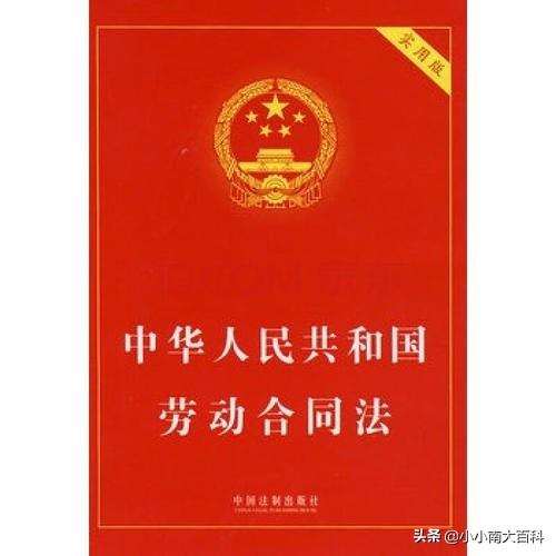 中华人民共和国劳动合同法，中华人民共和国劳动合同法废止了吗