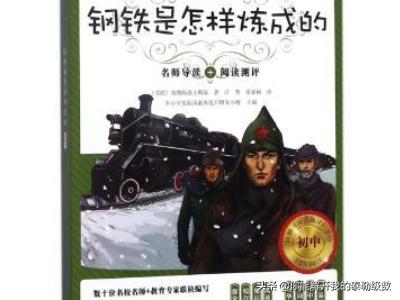 钢铁是怎样炼成的题记（钢铁是怎样炼成的题目含义50字）