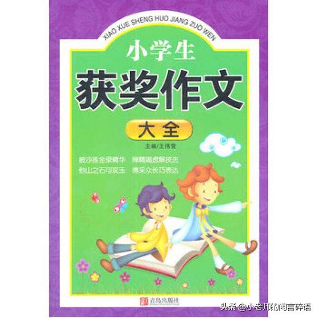 文章小学生， 国庆朗读文章小学生