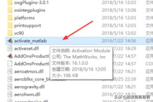 Matlab2016b安装教程